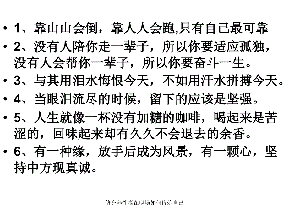 修身养性赢在职场如何修炼自己课件_第2页