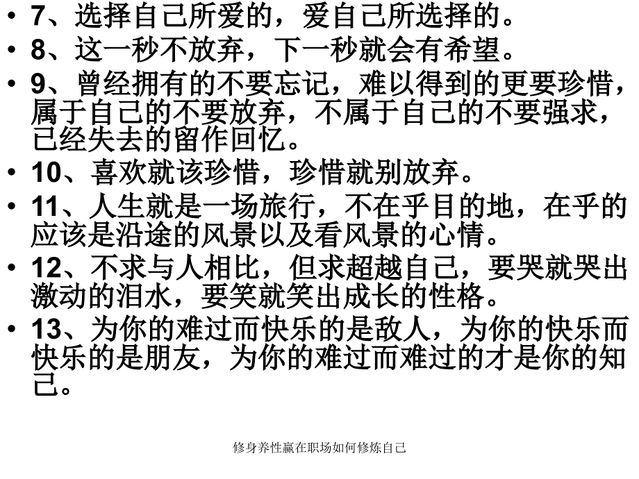 修身养性赢在职场如何修炼自己课件_第3页