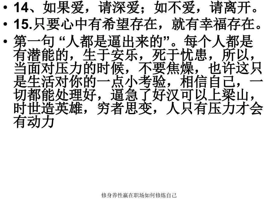 修身养性赢在职场如何修炼自己课件_第4页