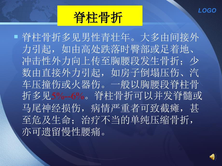 胸腰椎骨折内固定术的护理配合_第2页