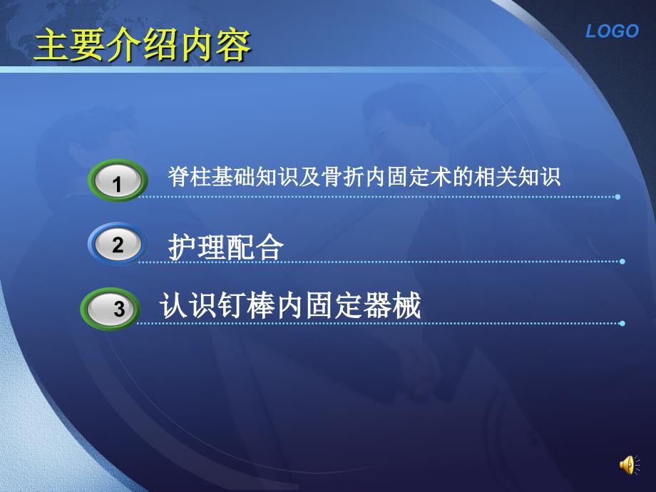 胸腰椎骨折内固定术的护理配合_第3页