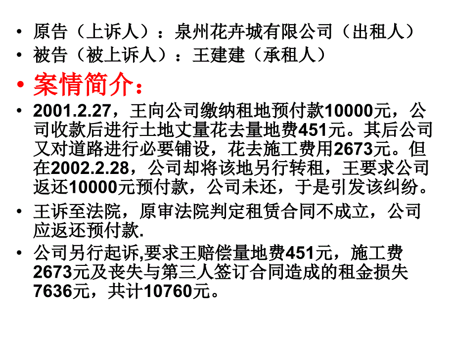 王建建土地租赁纠纷_第2页