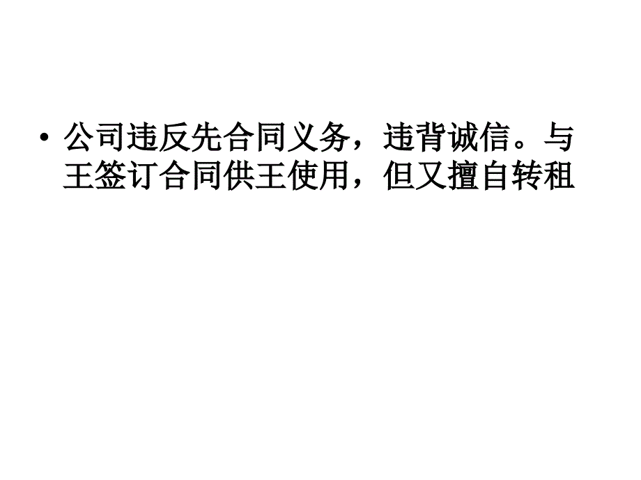 王建建土地租赁纠纷_第3页