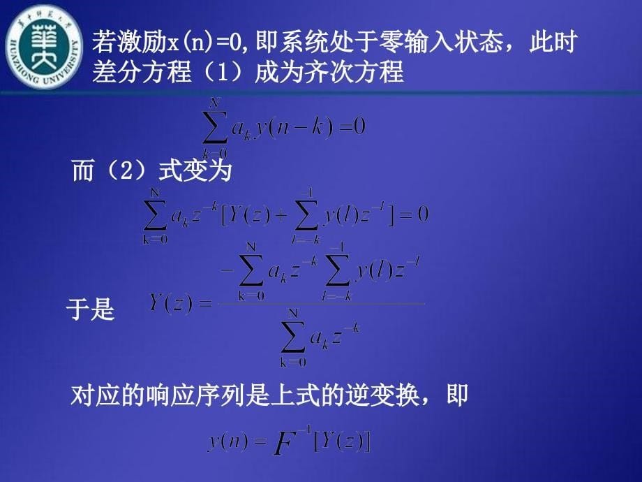 利用z变换解差分方程_第5页