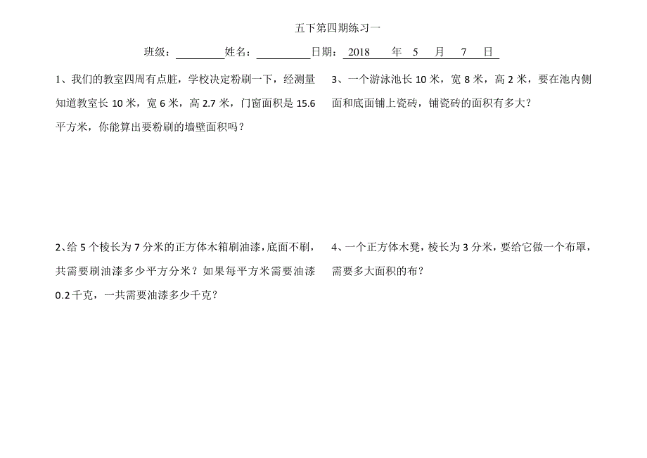 五年级数学下册应用题练习第四期7118_第1页