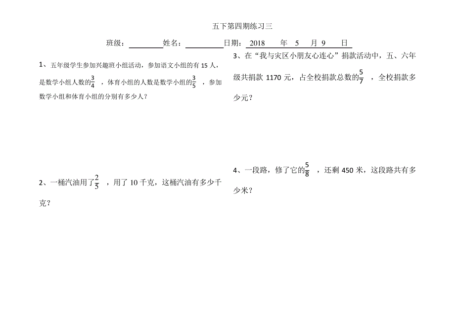 五年级数学下册应用题练习第四期7118_第3页