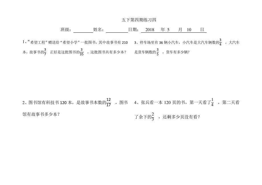 五年级数学下册应用题练习第四期7118_第4页