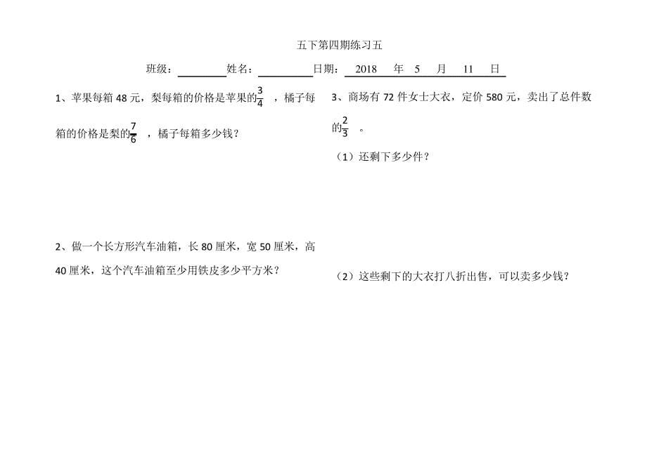 五年级数学下册应用题练习第四期7118_第5页