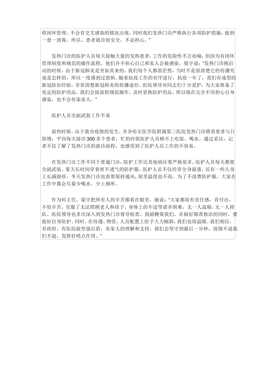 介绍发热门诊的文章_第2页