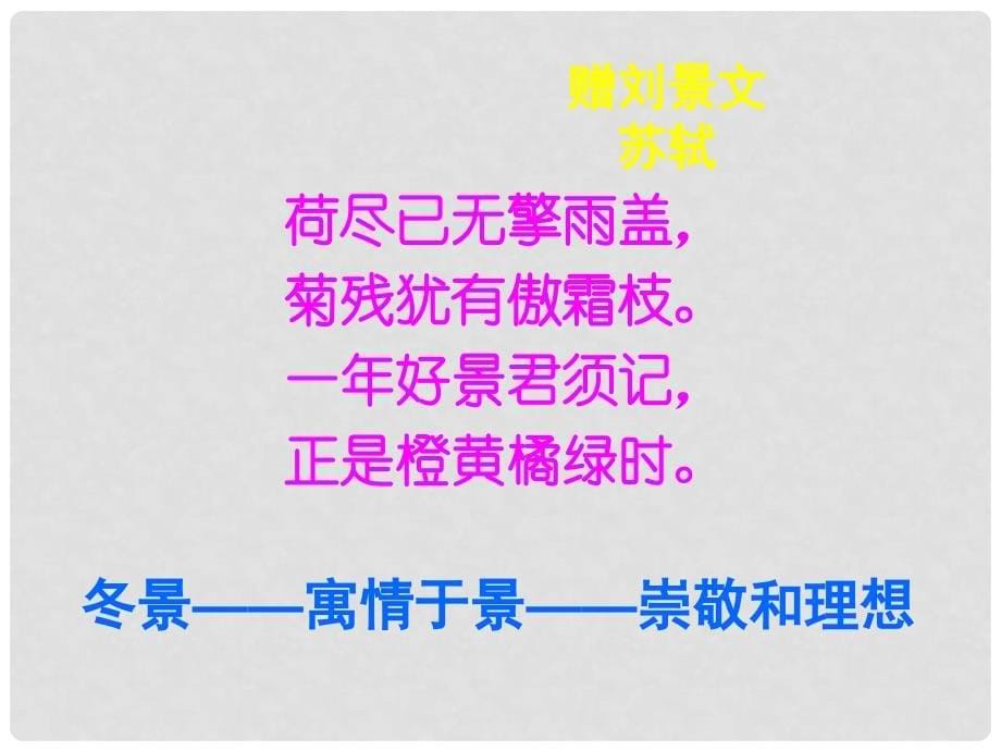 河北省涿鹿中学11—12高三语文诗词鉴赏_第5页