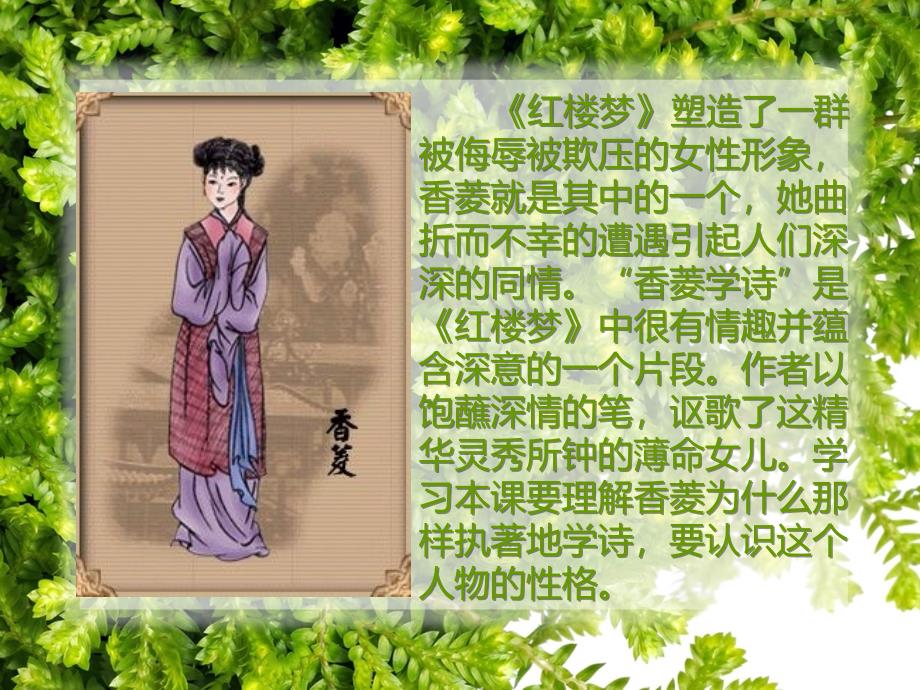 《香菱学诗》_第4页