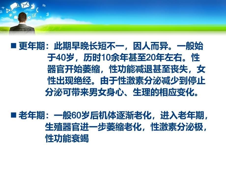 中老年健康保健知识讲座_第5页