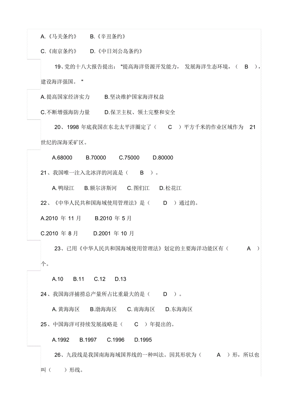 知识竞赛答案_第3页