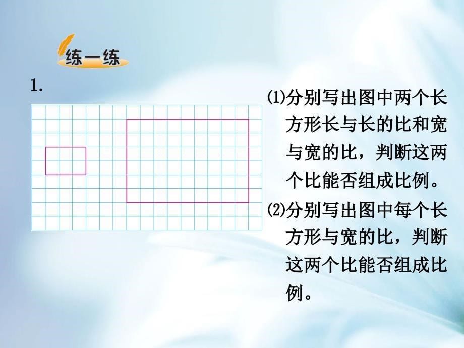 最新北师大版数学四年级下：2.1比例的认识ppt课件_第5页