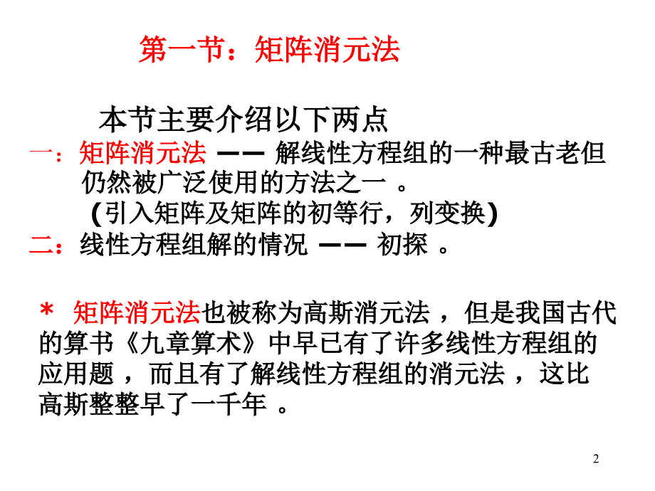 线性方程组1.矩阵消元法.ppt_第2页