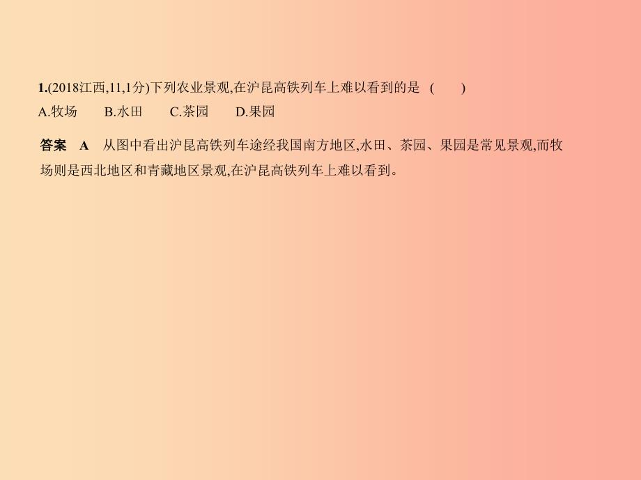 （全国通用）2019中考地理总复习 第十七单元 南方地区（试题部分）课件.ppt_第3页