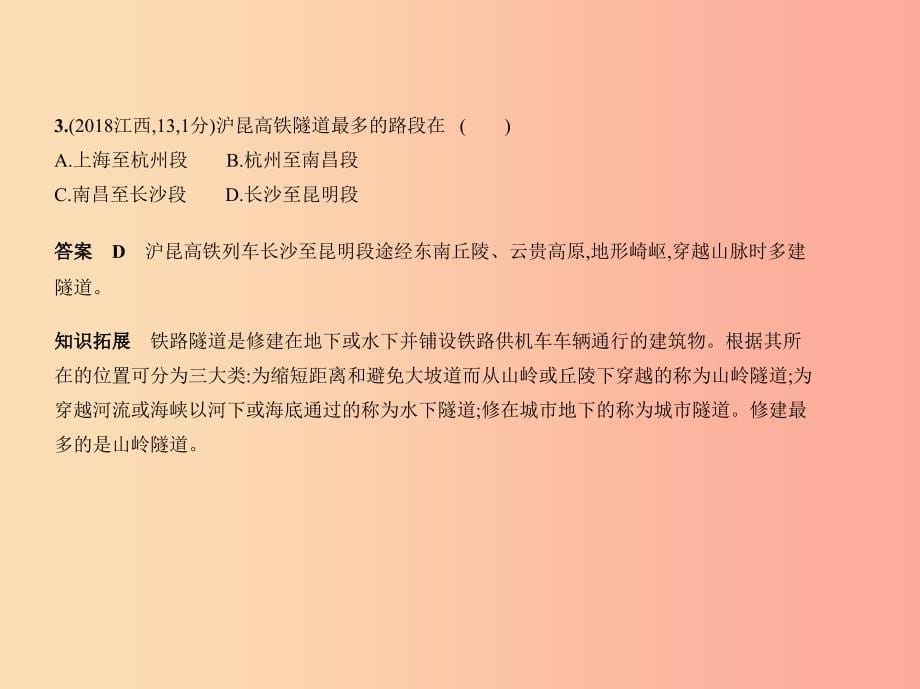 （全国通用）2019中考地理总复习 第十七单元 南方地区（试题部分）课件.ppt_第5页