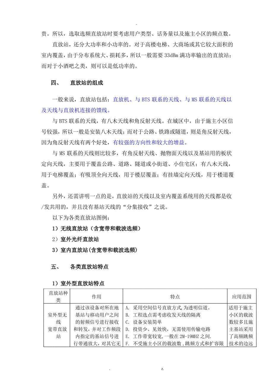 项目培训(直放站工作原理及优化_第2页