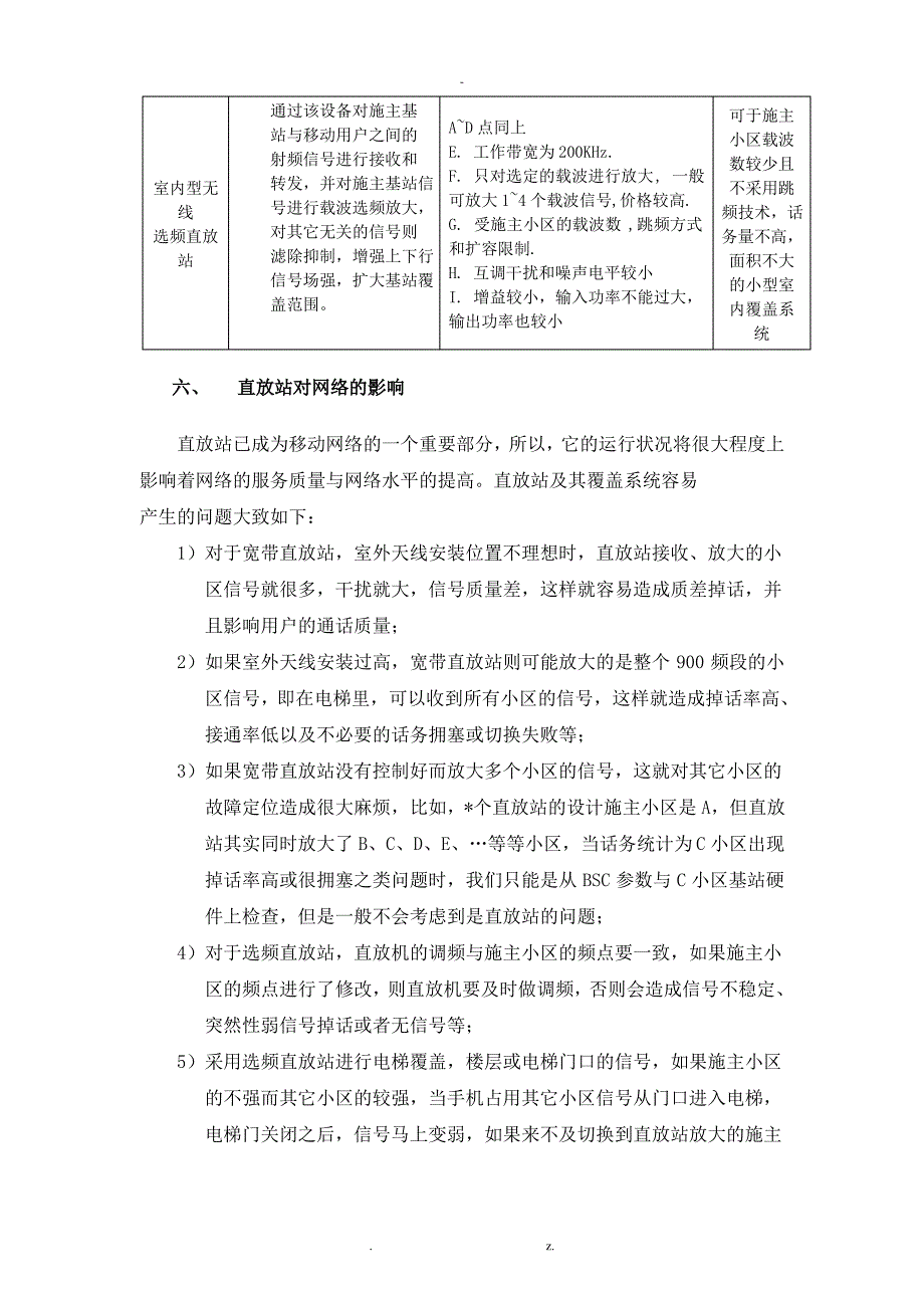 项目培训(直放站工作原理及优化_第4页