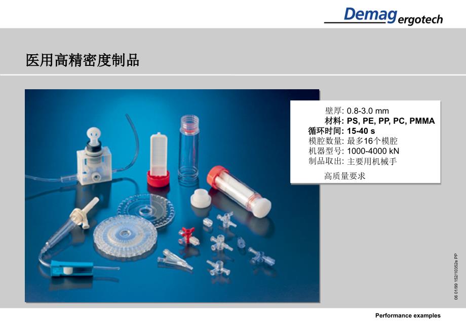 常见塑料产品及工艺示例研究特选_第3页