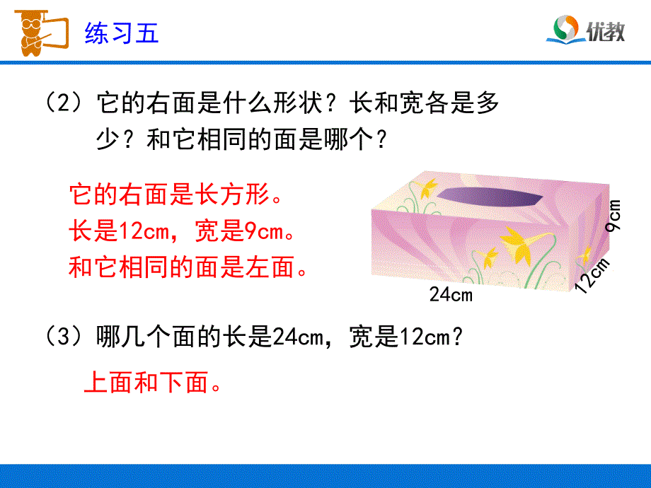 最新人教版五年级数学下册《练习五》_第3页