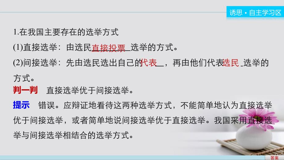 高中政治2.1民主奄投出理性一票课件新人教版必修_第4页