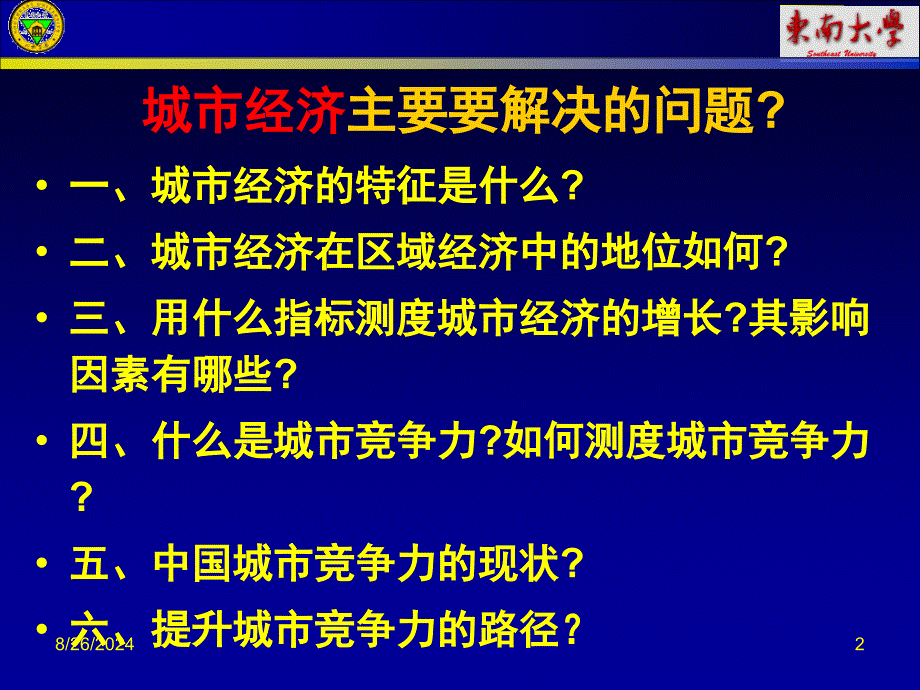 区域经济学-八城市经济_第2页