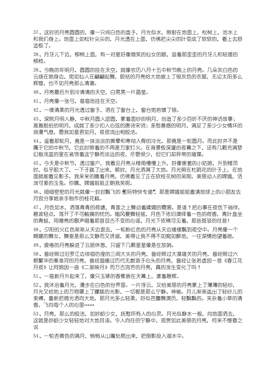 描写月亮祝福优美片段100句【1】_第3页