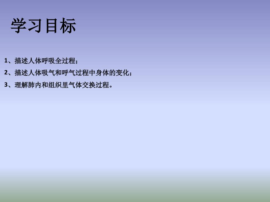 冀少版生物七年级下册31呼吸课件共29张_第2页