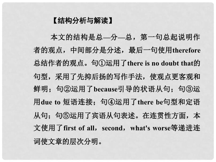 高考英语二轮专题复习与测试 第三篇 第二章 第四节 专题一 议论文写作之论证观点课件_第5页