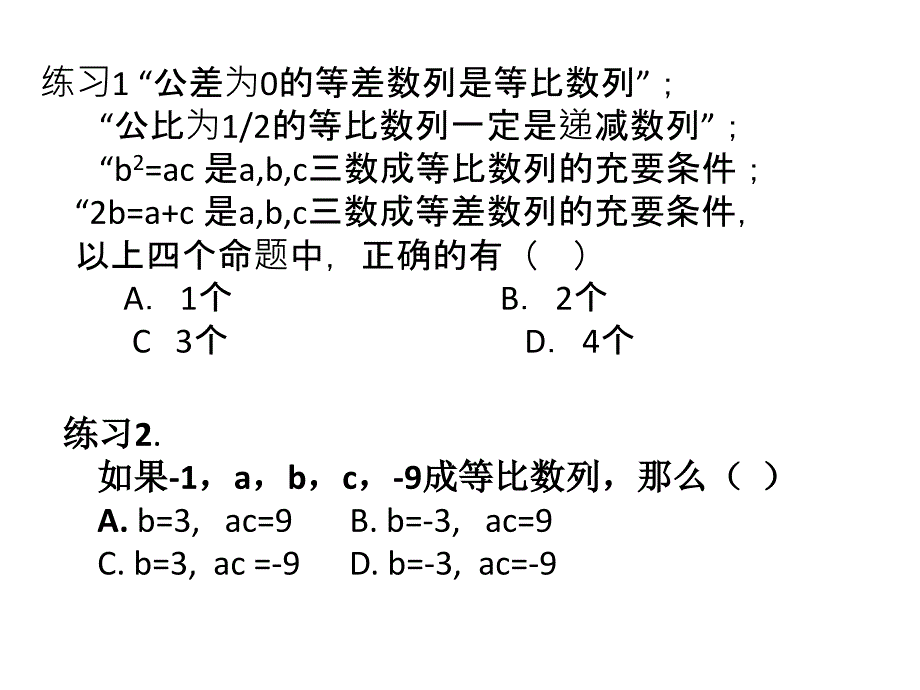 高三文科等比数列复习_第4页