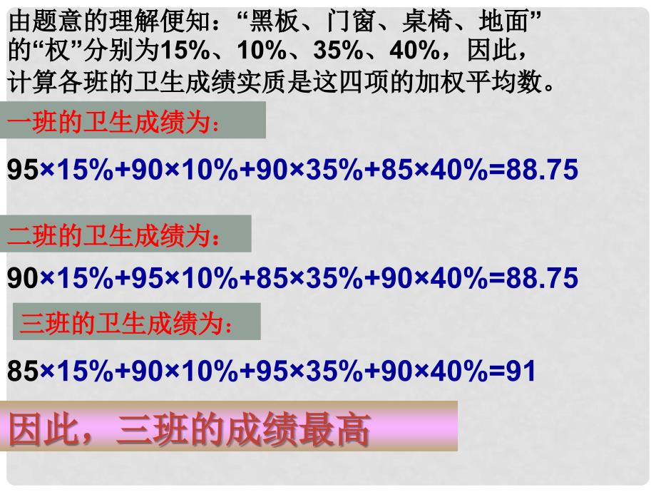 七年级数学下册 10.1《平均数》课件（2） 鲁教版_第4页