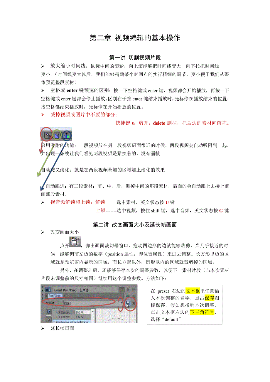 视频编辑的基本操作(17)_第1页