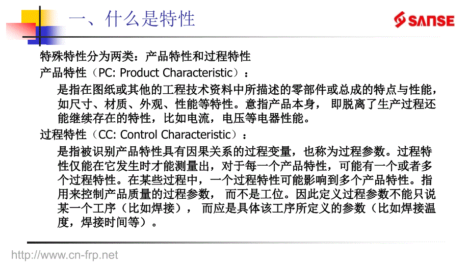 特殊特性培训教材.ppt_第2页