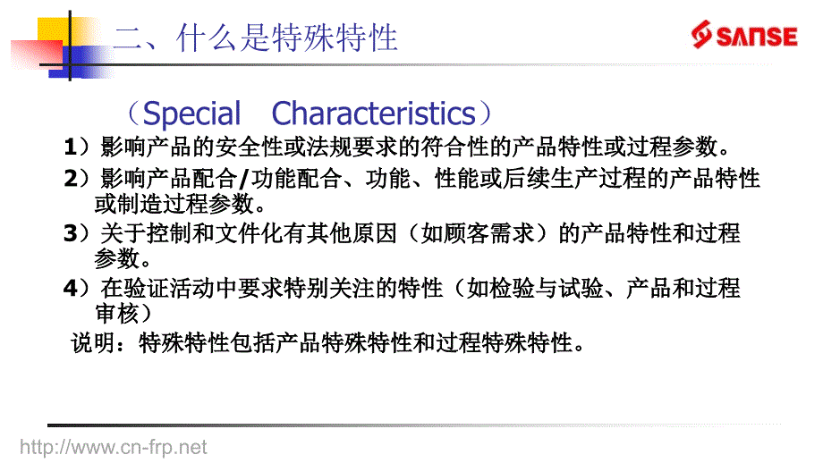 特殊特性培训教材.ppt_第3页