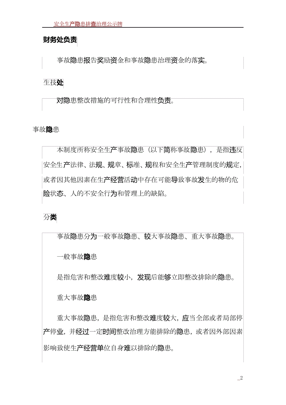 安全生产隐患排查治理制度_第2页