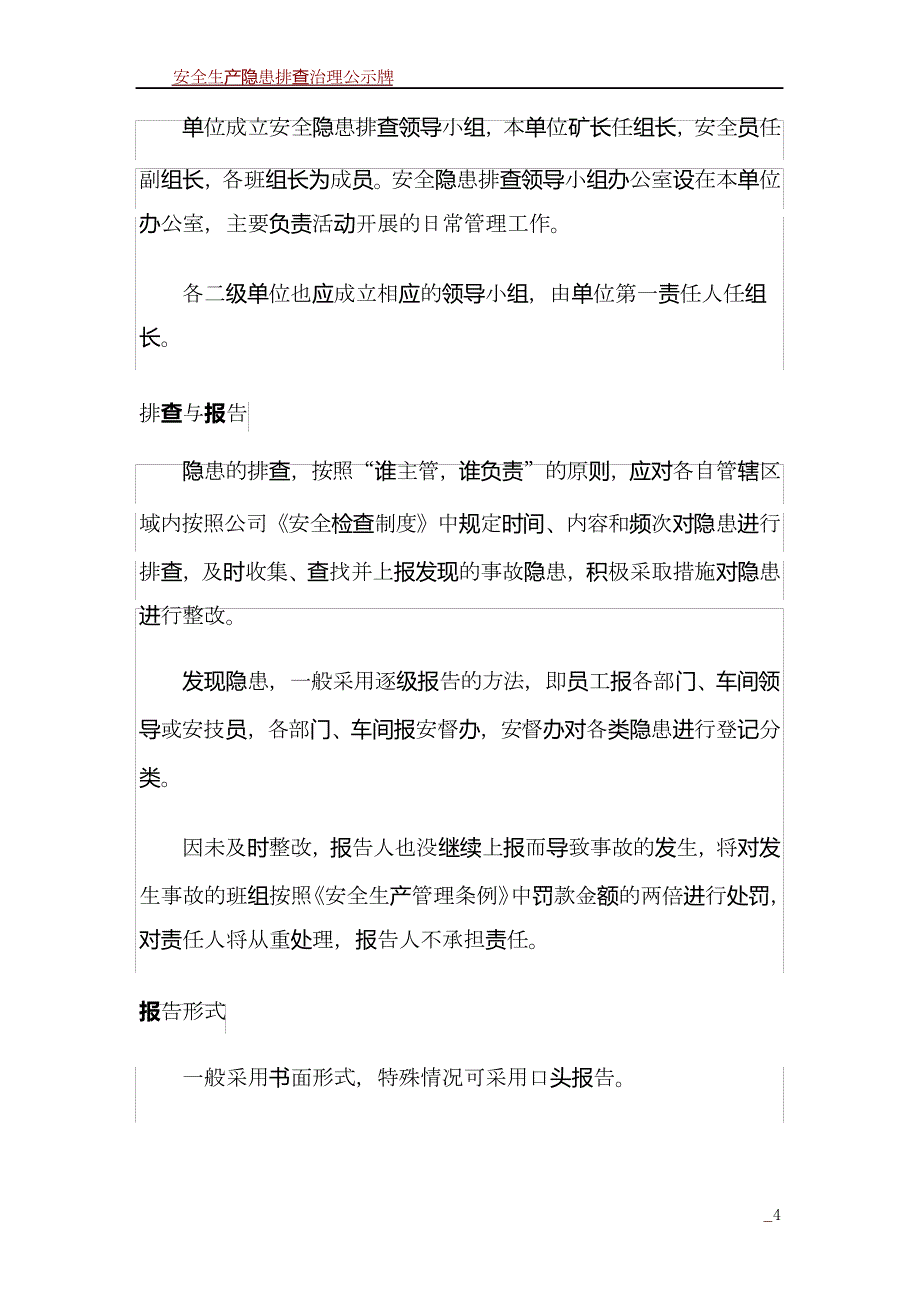 安全生产隐患排查治理制度_第4页