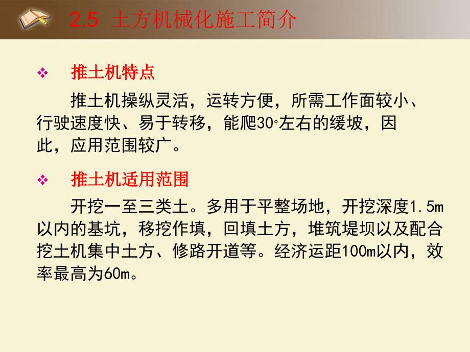 2.5土方机械化施工简工机械_第4页