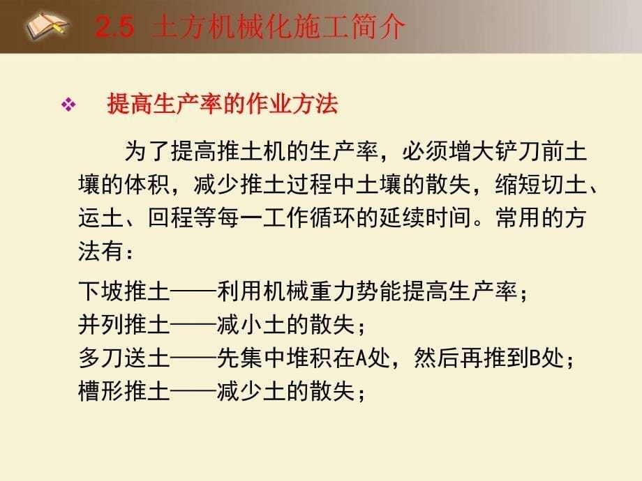 2.5土方机械化施工简工机械_第5页