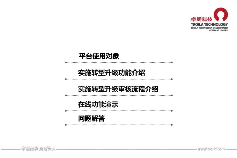 天津市万企转型升级信息化平台_第2页