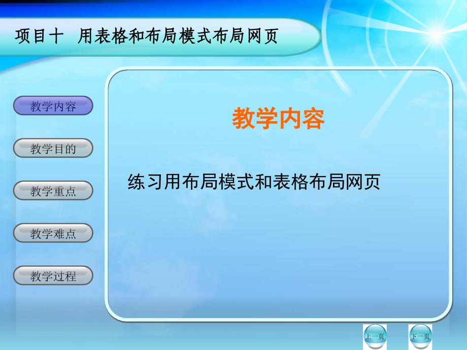 教学内容练习用布局模式和表格布局网页_第1页