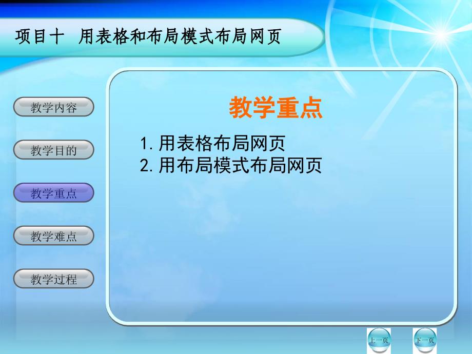 教学内容练习用布局模式和表格布局网页_第3页