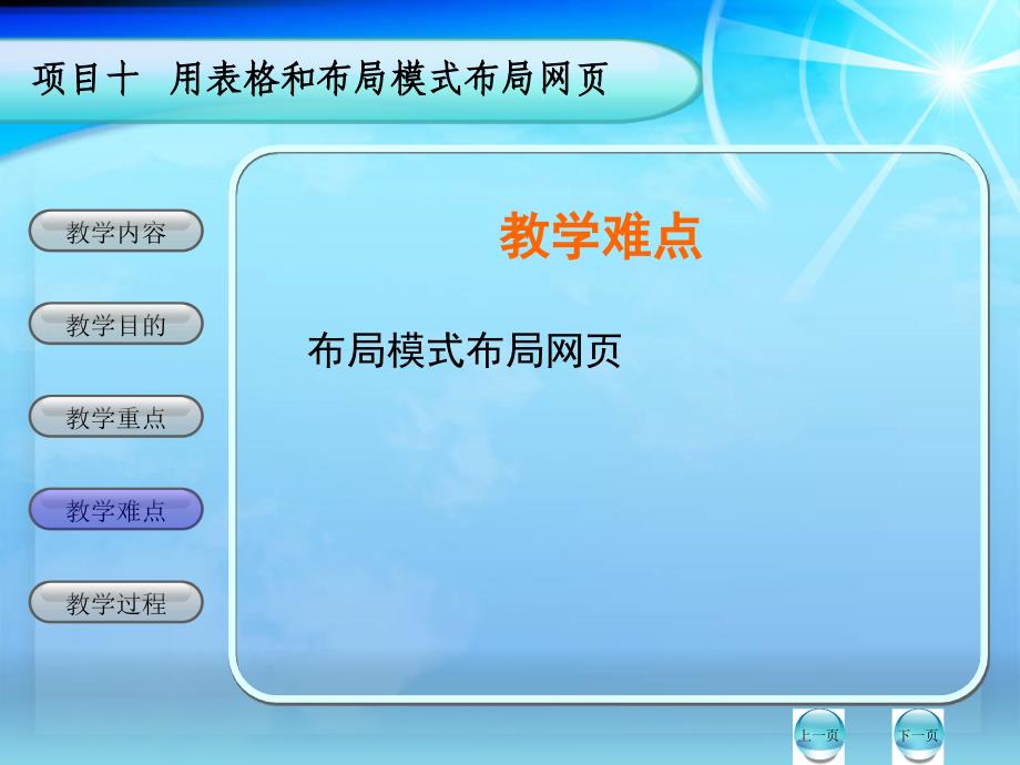 教学内容练习用布局模式和表格布局网页_第4页