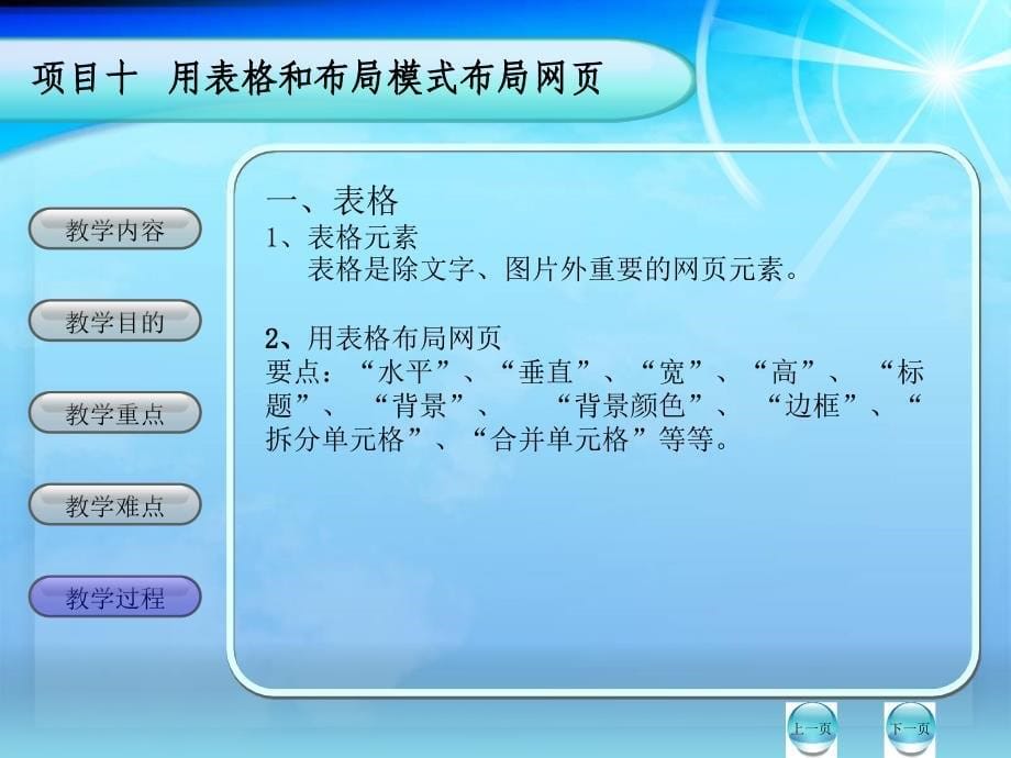 教学内容练习用布局模式和表格布局网页_第5页