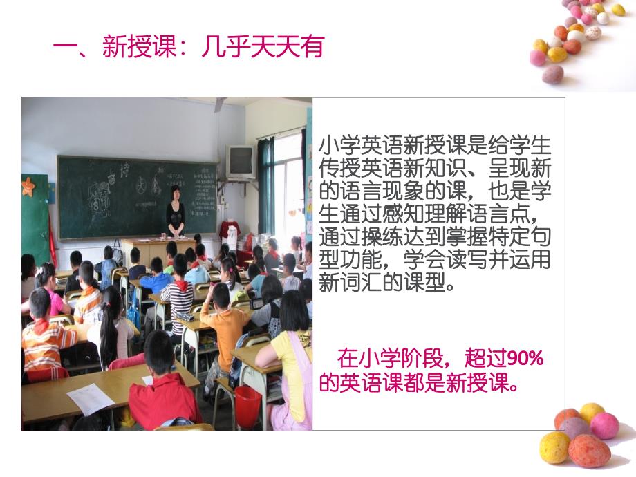 小学英语新授课导入的简单性和关联性_第2页