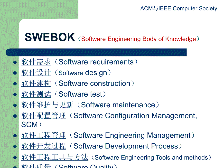 软件工程课件：第0章 课程简介_第4页