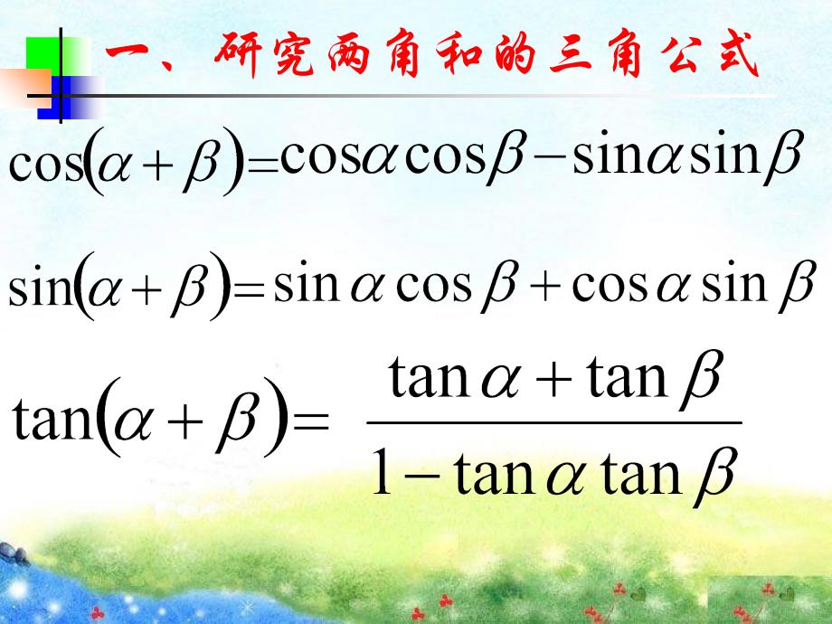 二倍角公式ppt课件_第2页