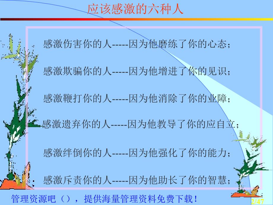 管理部工作心态培训教材课件_第2页