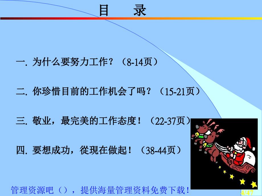 管理部工作心态培训教材课件_第4页