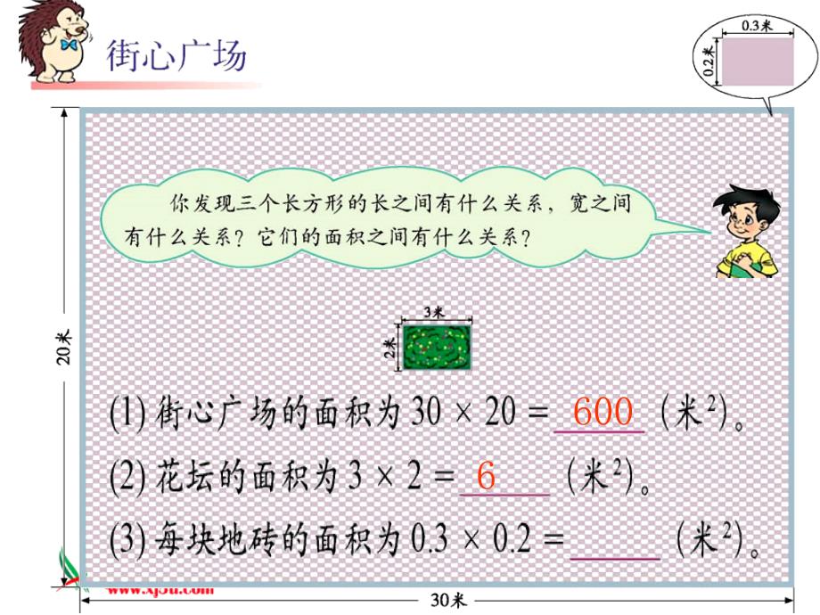 北师大版四年级数学下册课件街心广场9_第4页